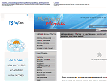 Tablet Screenshot of platinum-market.com.ua